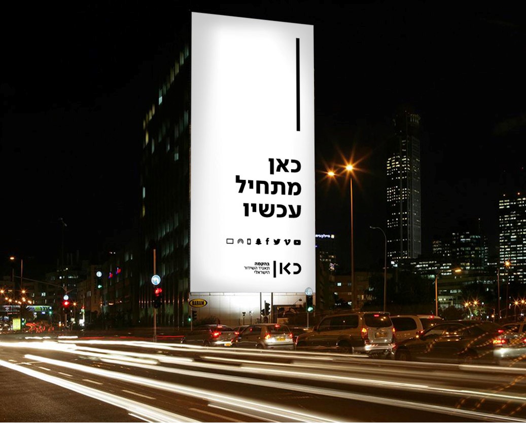 רייטינג: סרוגים העדיפו את כאן 11 על פני ערוץ 10