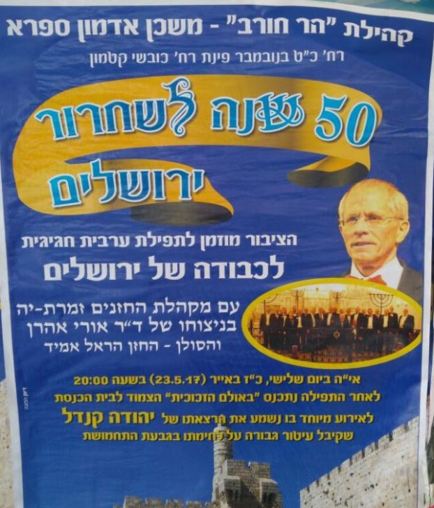 אירועי יום ירושלים תשע"ז לציבור הדתי