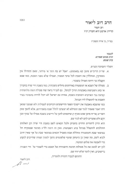 הרב ליאור: בל"ג בעומר יש חילול שבת, בשבועות – לא