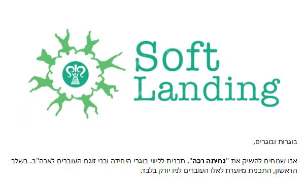 ההכרזה על התוכנית. מתוך הדוא"ל שנשלח לבוגרי היחידה