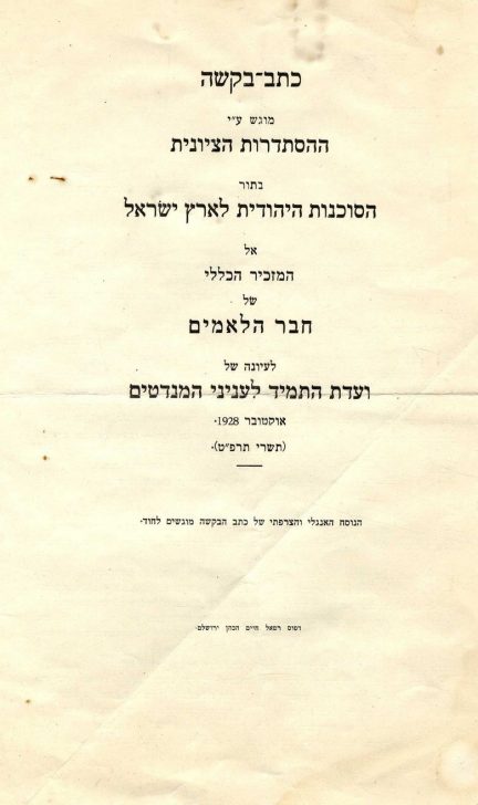 שרנסקי, תכיר: כשיו"ר הסוכנות דרש הפרדה בכותל