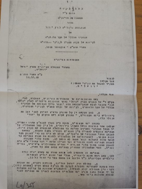 שרנסקי, תכיר: כשיו"ר הסוכנות דרש הפרדה בכותל