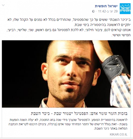 הפוסט הקורא למחאה (צילום מסך מתוך פייסבוק)