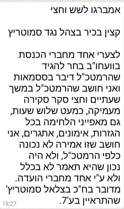 כך סיכם את השיחה אחד הכתבים