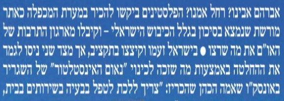 'אני מתנחלת בוגרת אולפנה וטעיתי'•כתבת ידיעות מגיבה