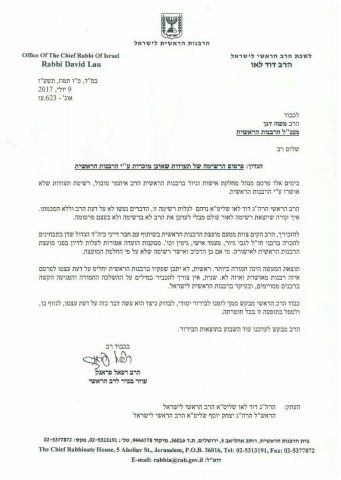 בצעד חריג: הרב הראשי נגד הרבנות הראשית