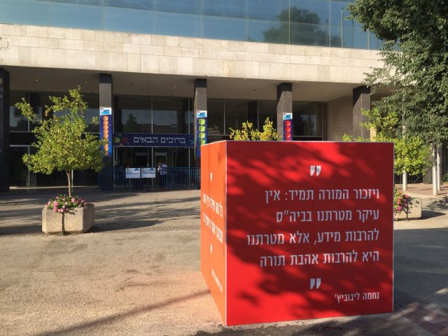צפו:טקס מנהיגי החינוך של החמ"ד