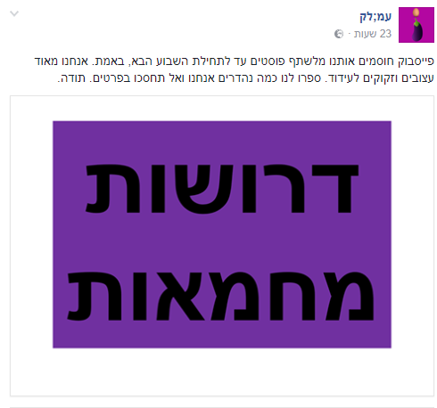 הפוסט בו הודיעו לחברי העמוד על החסימה (צילום מסך)