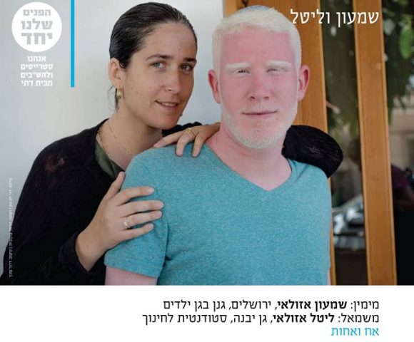 אחים לנצח (צילומים: דור לובטון, הילה שילוני ואלומה משולמי)