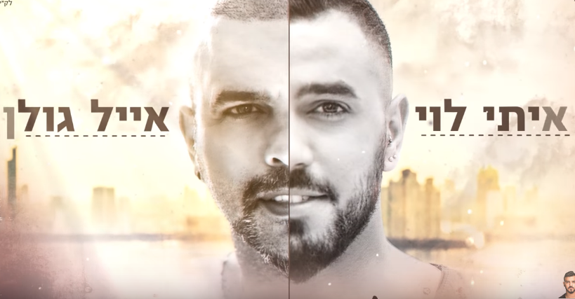 צפו: איתי לוי ואייל גולן בלהיט חתונות דומה מידי