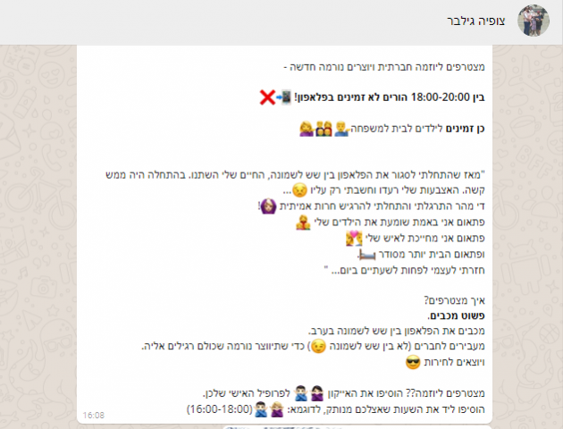 ההודעה שבאמת צריך להעביר בקבוצות ההורים (צילום מסך)
