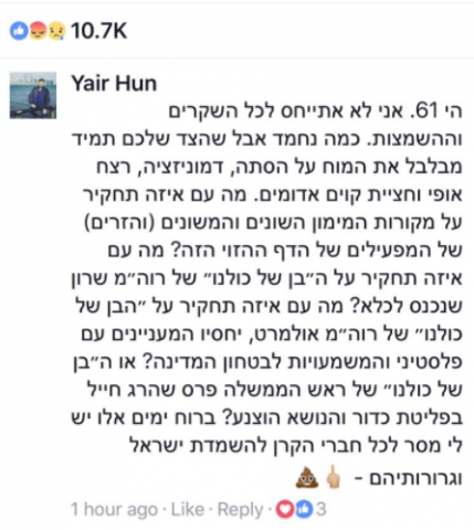תגובתו של יאיר לפוסט נגדו (צילום מסך מתוך פייסבוק)