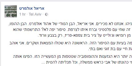 קרב הנסיכים: הבן של אולמרט עונה ליאיר נתניהו