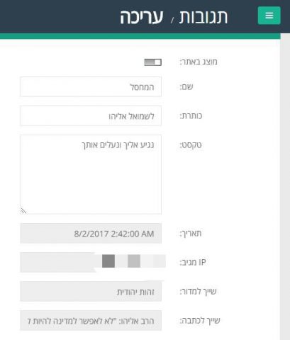 חקירה בעקבות איומים על חייו של הרב אליהו
