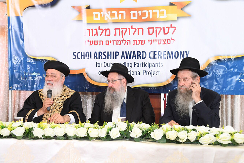 טקס מרגש של חלוקת מלגות ליתומים ויתומות שהצטיינו בשנת הלימודים תשע"ז, נערך בירושלים