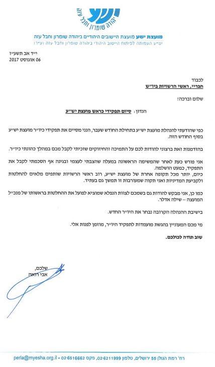 "המשימה הושלמה": ראש מועצת יש"ע פורש מתפקידו