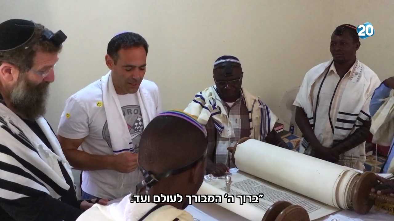 צפו: דני רופ עולה לתורה בלב הג'ונגלים של אוגנדה