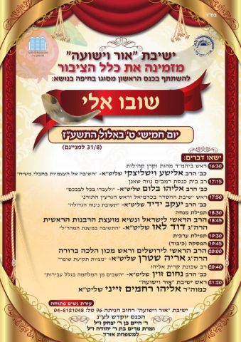 ביום חמישי: כנס התשובה המרכזי לתושבי הצפון