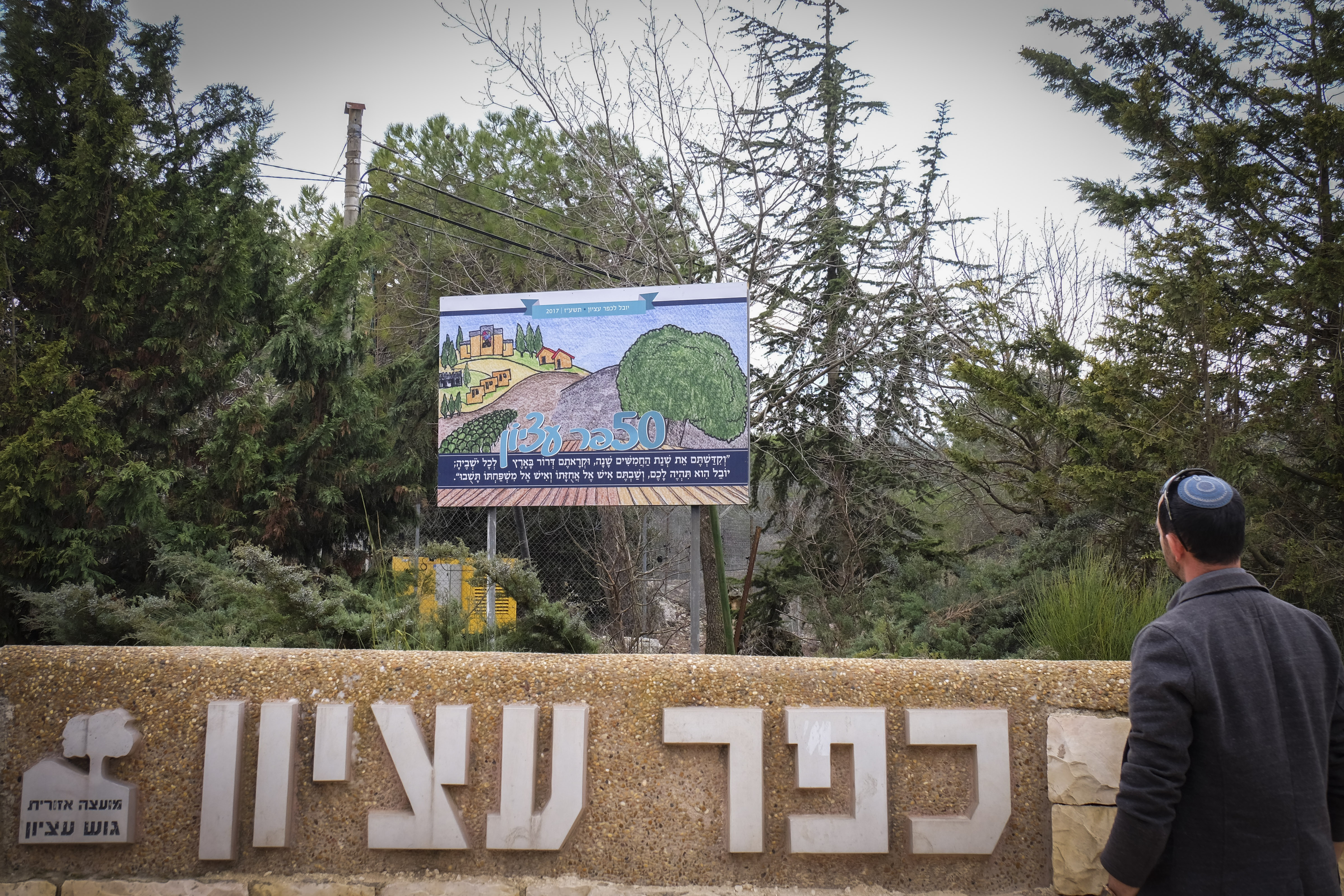 לאחר עשרות שנים: מהלך הסטורי בכפר עציון