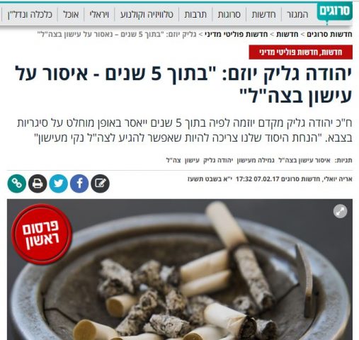 כפי שנחשף בסרוגים: צה"ל מכריז מלחמה בעישון