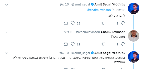 "על מאה שקל": ההתערבות של עמית סגל וחיים לוינסון