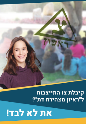 כותרת הפלאייר