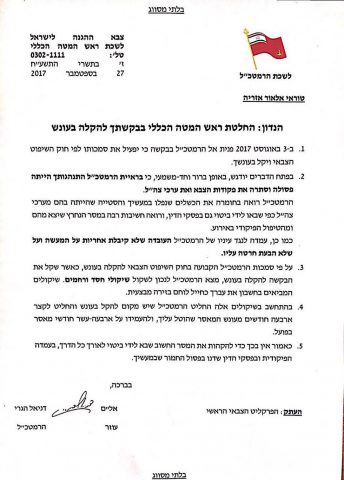 להמתיק את עונשו של אזריה
