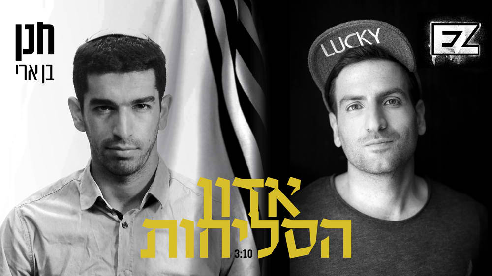 רגע לפני סיום: מצעד ביצועי סליחות בלתי נשכחים