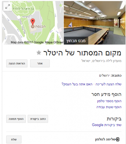 גם חיפוש קצר בגוגל מוביל לאותה התוצאה (צילום מסך מתוך גוגל מפות)