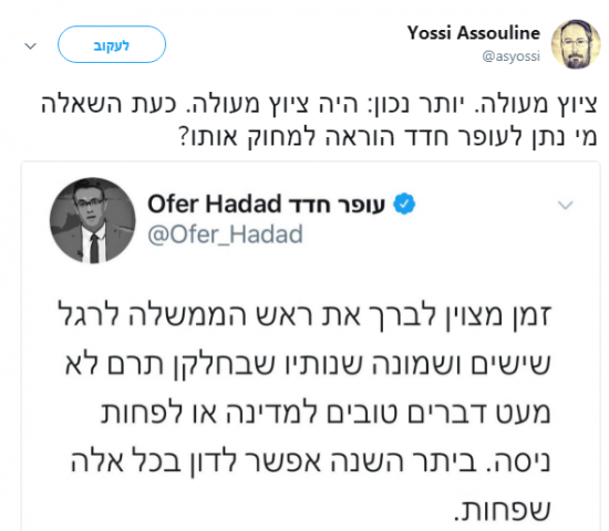 הציוץ המפרגן שנמחק (צילום מסך)