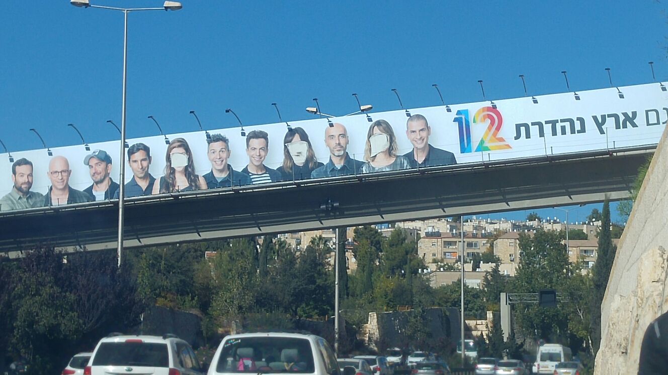 הפעם בירושלים: 6 כוכבות 'קשת' נמחקו משלטי חוצות