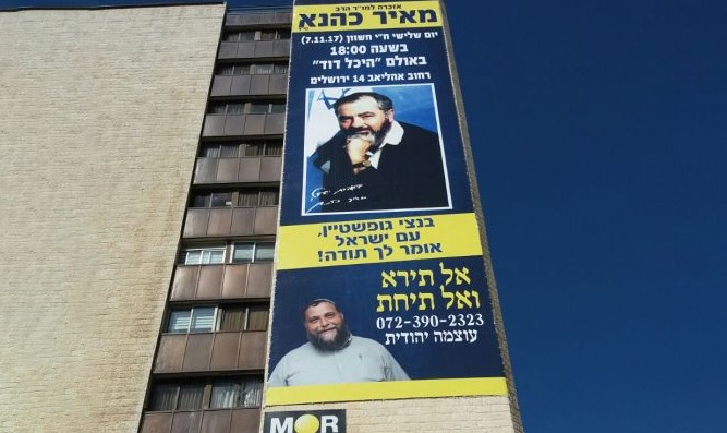 "סוף חופש הביטוי": הוסרו הפרסומים לאזכרת הרב כהנא
