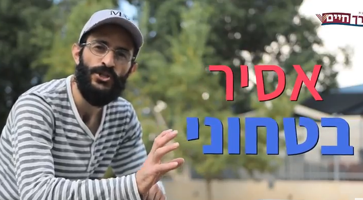 צפו: מה בין מחבלים לאסירים בטחוניים(צעירים)?