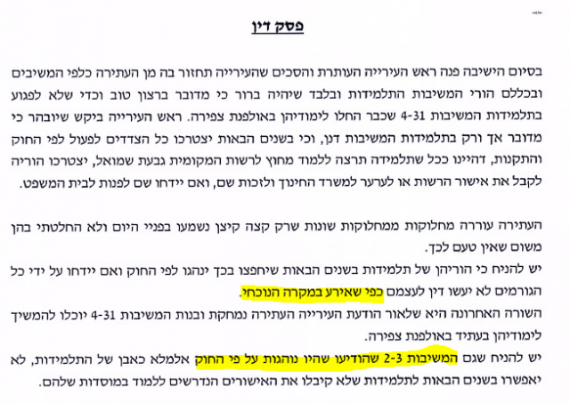 ברודני: משרד החינוך מפלה את תלמידות גבעת שמואל