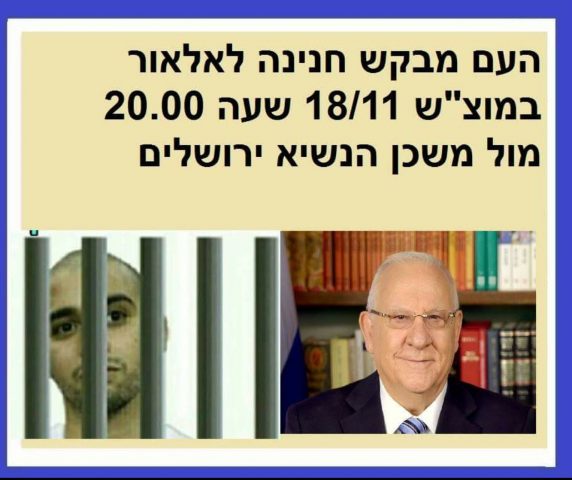 "לייצר לחץ" לשחרור אזריה: פעילי ימין יפגינו מול הנשיא