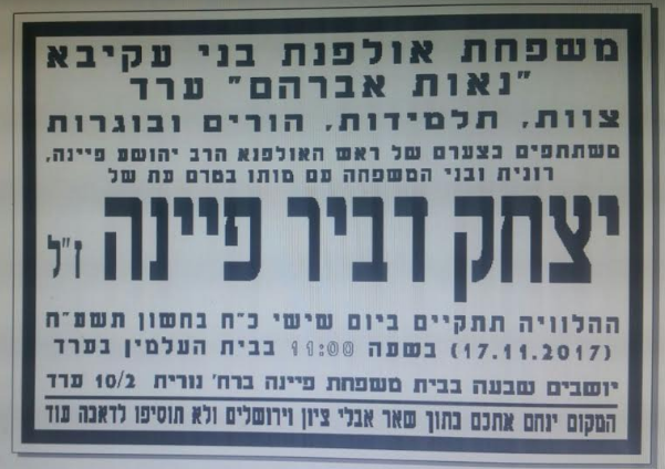 דביר נפל אל מותו: "לא נח לרגע- מטיול לפעילות חסד"