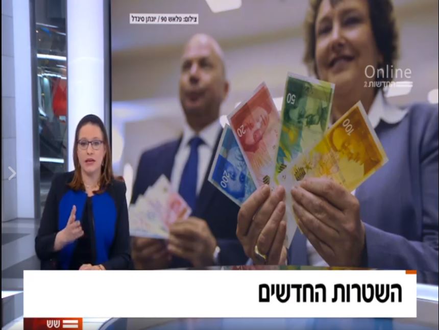 "בחירה מקוממת"; סיון רהב מאיר נגד השטרות החדשים