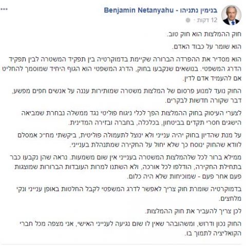 נתניהו בהודעת הפסד: "חוק ההמלצות לא יחול עליי"