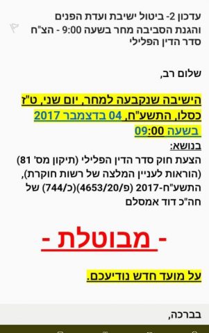 מחר: בוטל הדיון על חוק ההמלצות בכנסת
