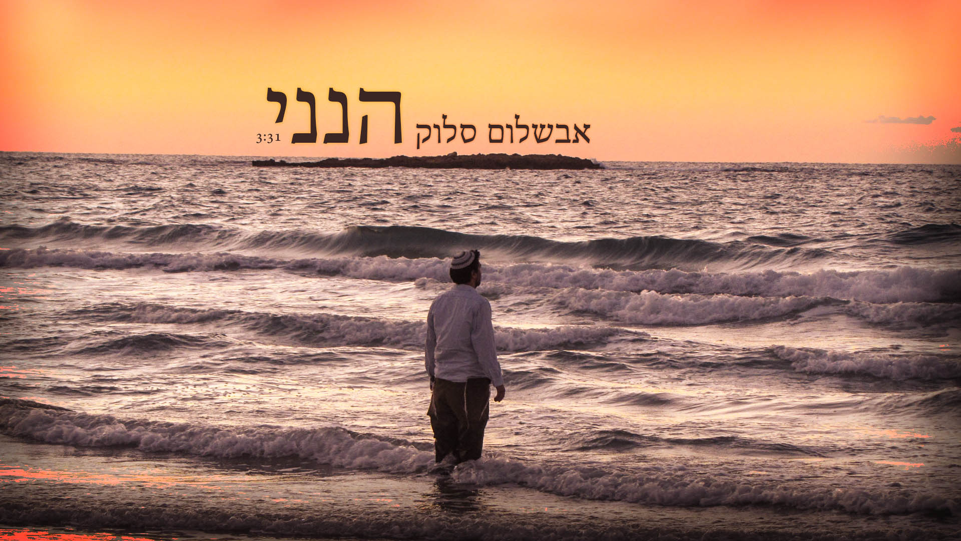 צפו: אבשלום סלוק שר לשבט החדש של בני עקיבא