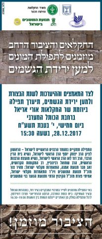 מיכאלי: אלוהים מענישה את אורי אריאל