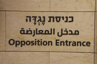 שילוט חדש בכנסת: מה זה 'יחדה' ו'נגדה'?