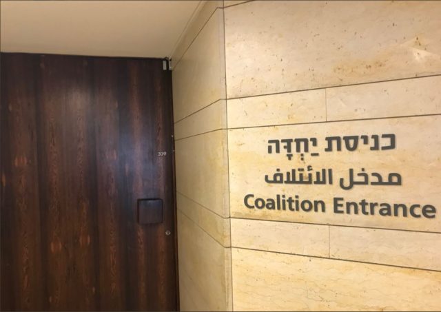 כניסת חברי הכנסת מ'יחדה' (קרדיט: דוברות הכנסת/ יצחק הררי)