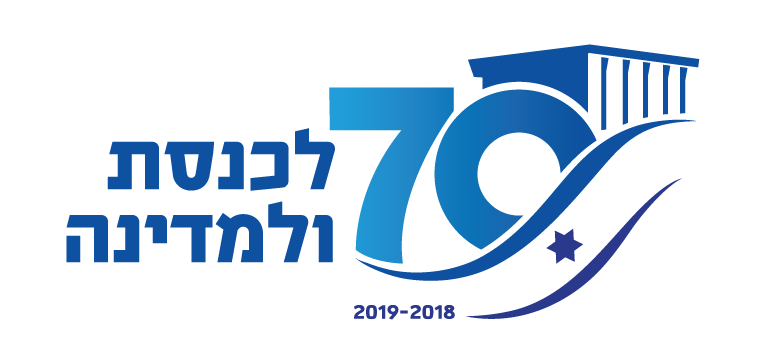 תכירו: הלוגו הרשמי של אירועי ה-70 למדינה ולכנסת
