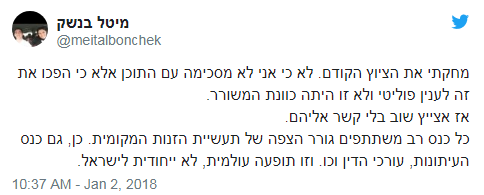 ציוץ ההבהרה (צילום מסך מתוך טוויטר)