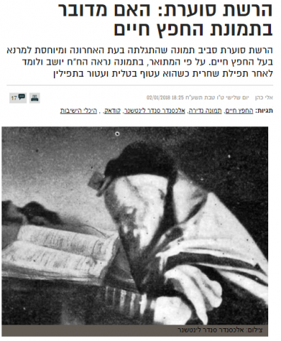 איך הופל אתר חרדי עם תמונה של 'החפץ חיים'?