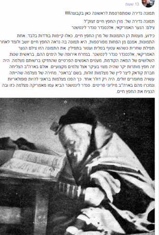 איך הופל אתר חרדי עם תמונה של 'החפץ חיים'?