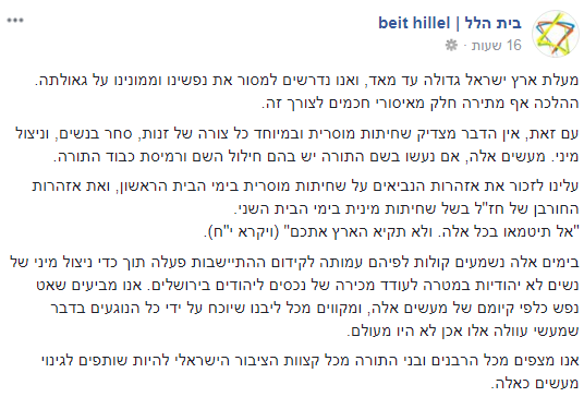 סמוטריץ' נגד רבני 'בית הלל': "טהרנים צבועים"