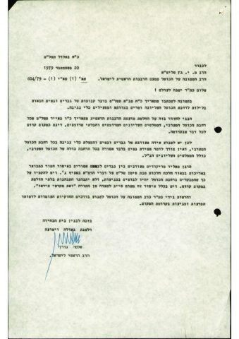 כשהרב גץ יצא נגד שירי קרליבך בכותל המערבי