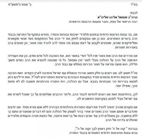 מכתב בחורי ישיבות: תומכים ברב שמואל אליהו